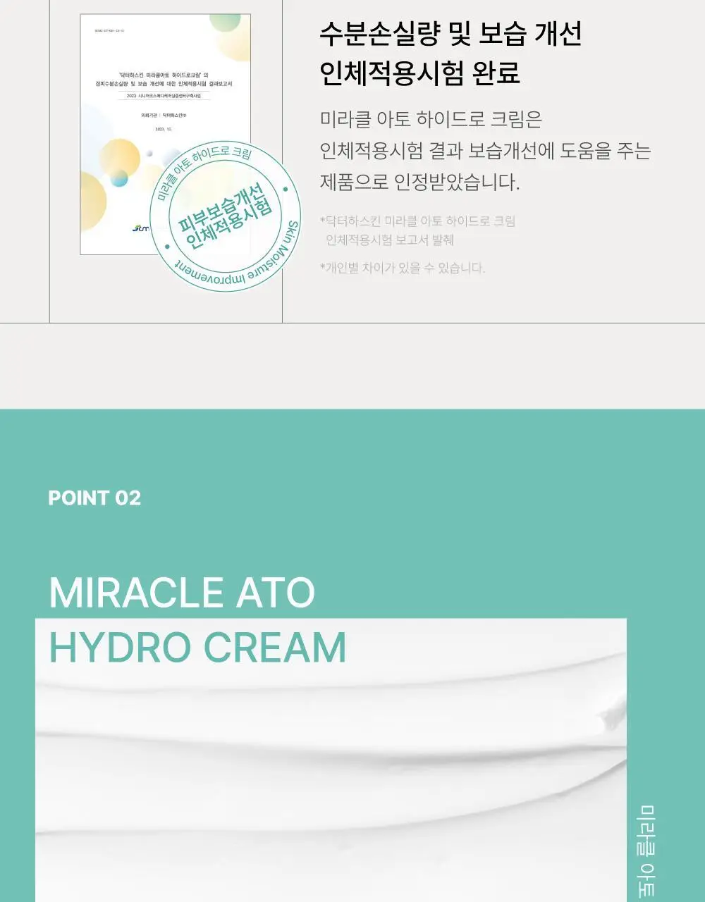 [수분진정/민감성] 닥터하스킨 미라클아토 하이드로 크림 50ml 상세페이지 20